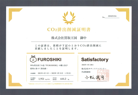 CO2排出削減証明書